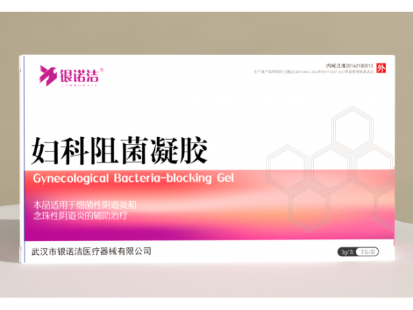 銀諾潔  婦科阻菌凝膠