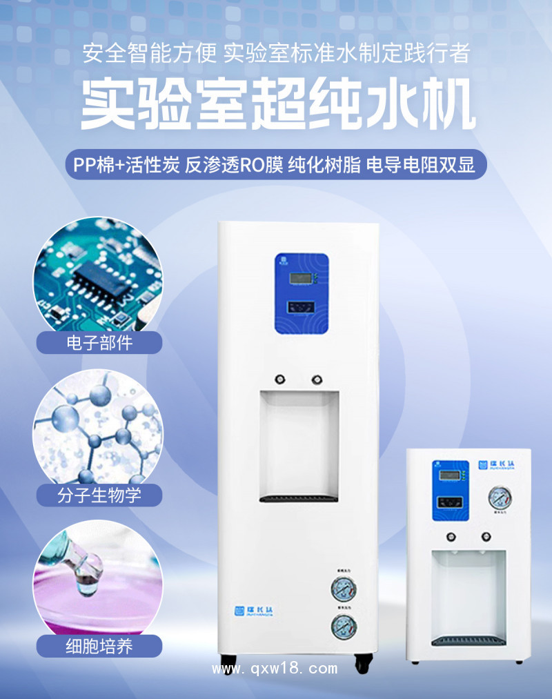 瑞長達(dá) 實(shí)驗(yàn)室超純水機(jī)配備生化儀使用去離子水蒸餾水設(shè)備