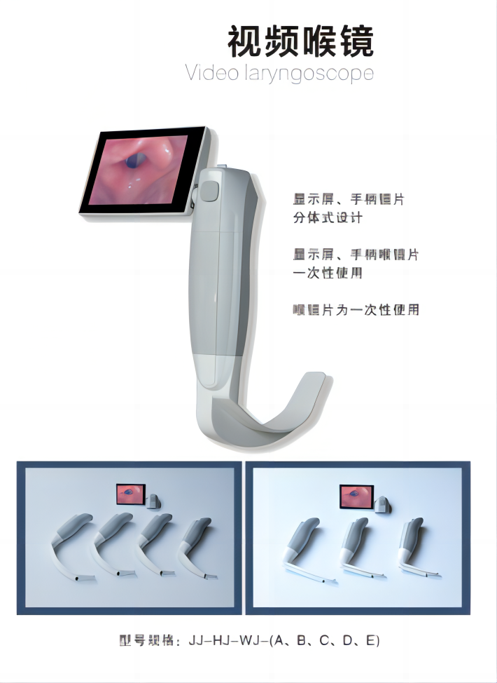 可視喉鏡