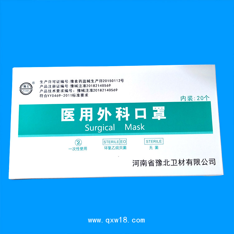 豫北 一次性使用醫(yī)用外科口罩（獨立包裝）