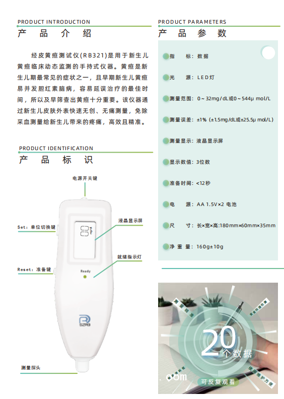 黃疸測試儀