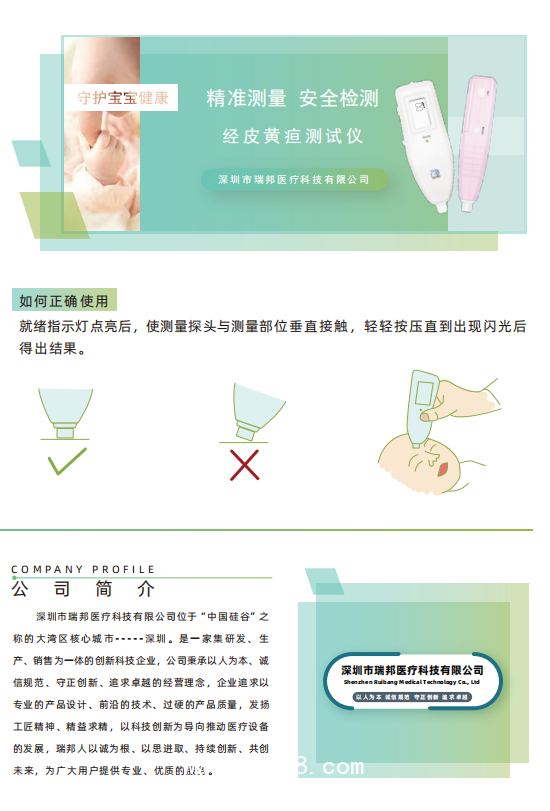 黃疸測試儀