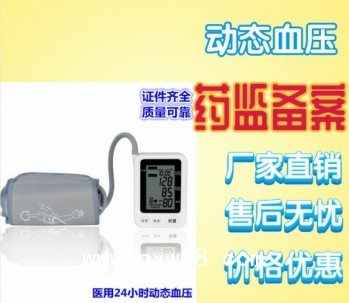 全自動(dòng)電子血壓計(jì)，動(dòng)態(tài)血壓計(jì)，血壓計(jì)