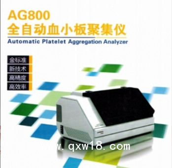 國產(chǎn)醫(yī)用全自動血小板聚集儀AG800，AG810泰利信