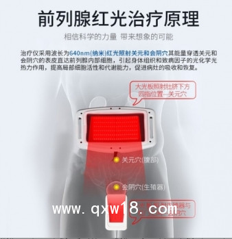 前列腺紅光治療儀，前必致激光理療器