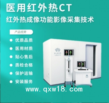 醫(yī)用紅外熱像儀，醫(yī)ct熱成像檢測儀診斷儀 ，數(shù)字式醫(yī)用紅外熱像儀