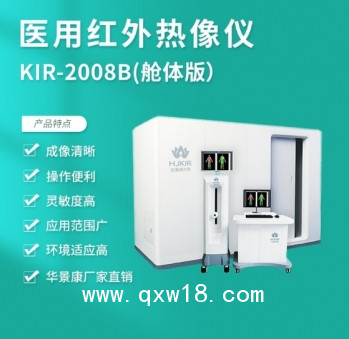 醫(yī)用紅外熱像儀，醫(yī)ct熱成像檢測儀診斷儀 ，數(shù)字式醫(yī)用紅外熱像儀