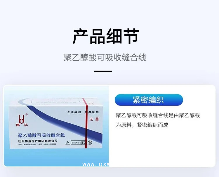 博達(dá) 聚乙醇酸埋線