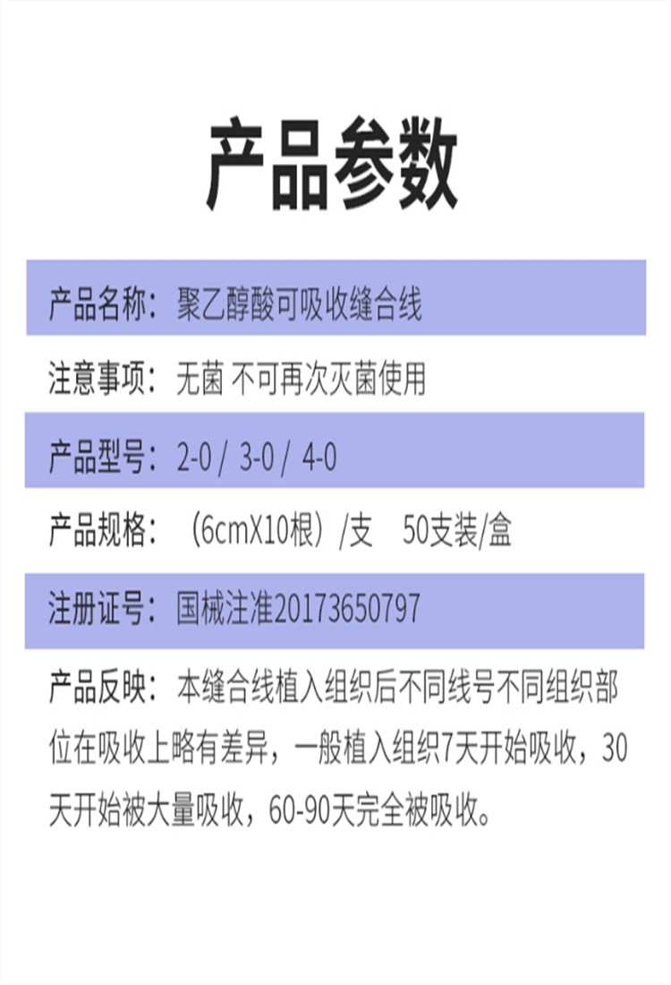 博達(dá) 聚乙醇酸埋線