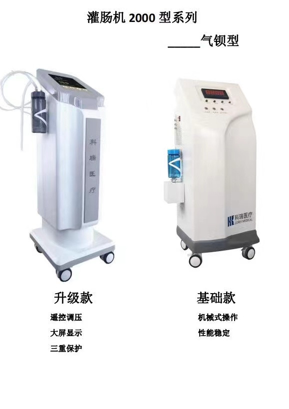 灌腸機(jī)（氣鋇）、氣鋇灌腸機(jī)CAC-2000、科瑞醫(yī)療