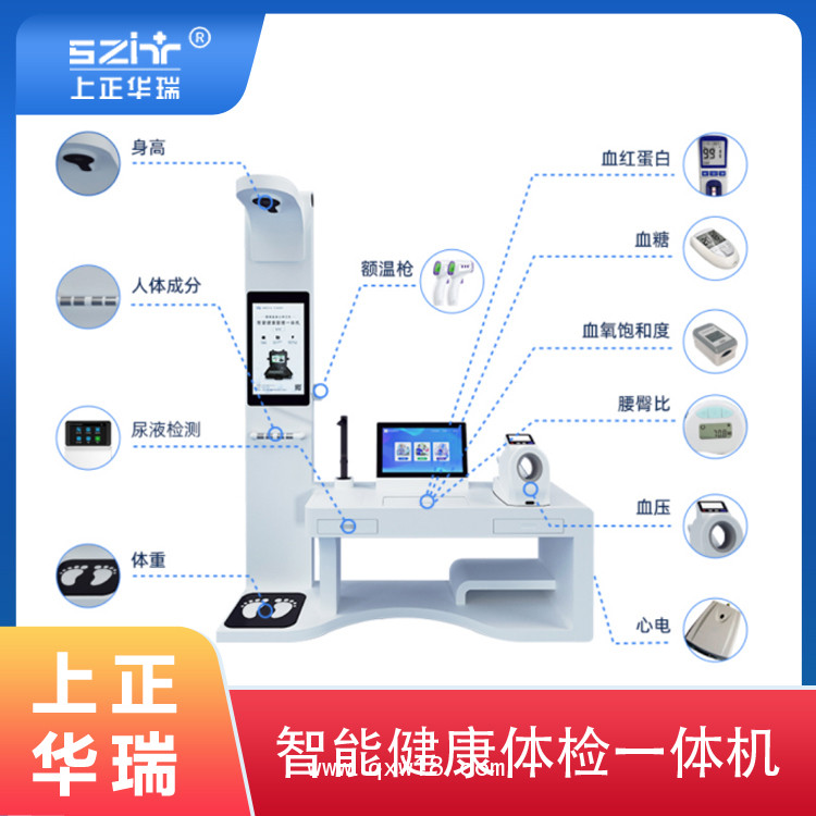 健康驛站/健康一體機(jī)/健康管理工作站-上正華瑞