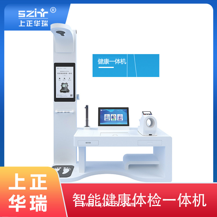 自助健康體檢一體機(jī)/健康小屋一體機(jī)/臺(tái)式健康一體機(jī)-上正華瑞