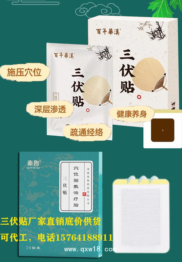三伏貼生產(chǎn)廠家 承接定制 oem品牌代加工 可來廠參觀考察