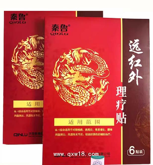 遠(yuǎn)紅外理療貼-廠家現(xiàn)貨批發(fā)-可代理代加工