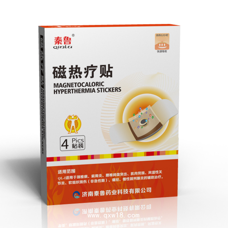 遠(yuǎn)紅外灸熱貼-灸熱貼代加工-熱敷灸貼代加工