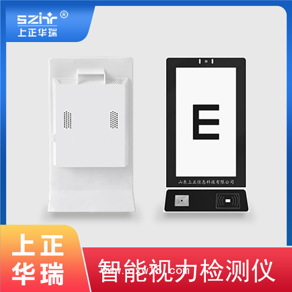 智能視力檢測儀/檢查儀—上正華瑞