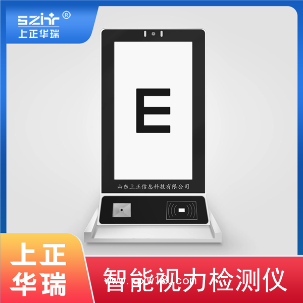 智能視力檢測儀/檢查儀—上正華瑞