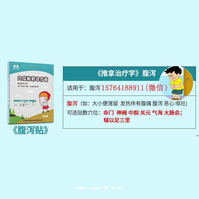 穴位貼腹瀉貼-多省中標(biāo)掛網(wǎng)-廠家批發(fā)代理支持OEM代加工