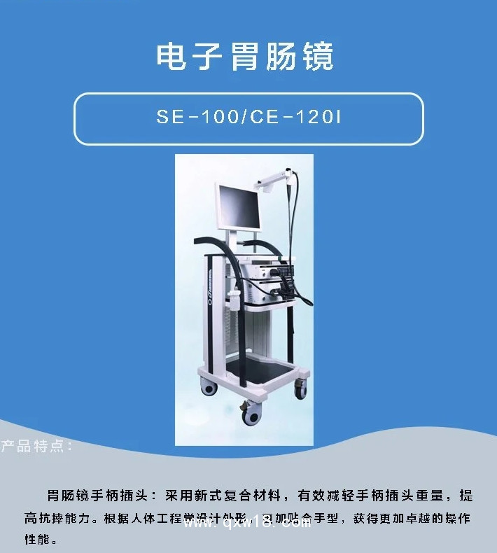 電子胃腸鏡 醫(yī)用下消化道內窺鏡 結腸鏡 CE-100 消化科專用