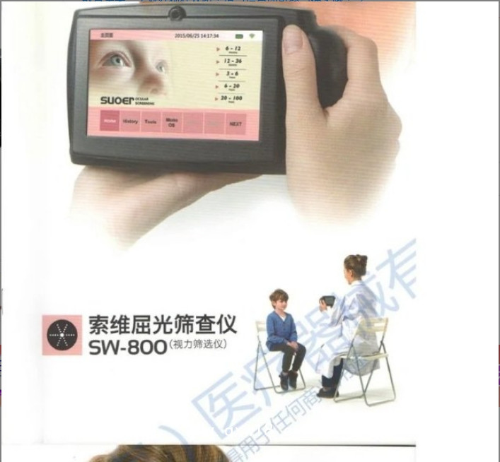 索維 屈光篩查儀（視力篩選儀）SW-800 醫(yī)院，診所 國(guó)產(chǎn)