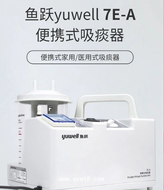 魚躍yuwell 便攜式吸痰器 7E-A 便攜手提式 適用于成人