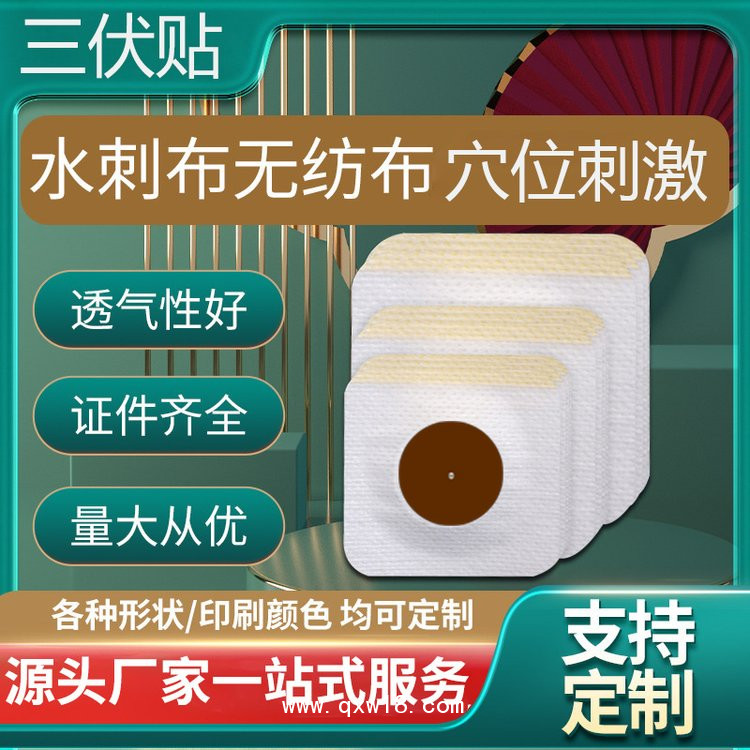 醫(yī)保掛網(wǎng)三伏貼-三伏貼生產(chǎn)廠家-二類械字號三伏貼-三伏貼定制