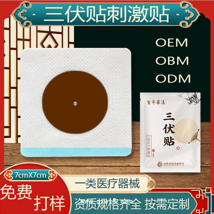 醫(yī)保掛網(wǎng)三伏貼-三伏貼生產(chǎn)廠家-二類械字號三伏貼-三伏貼定制