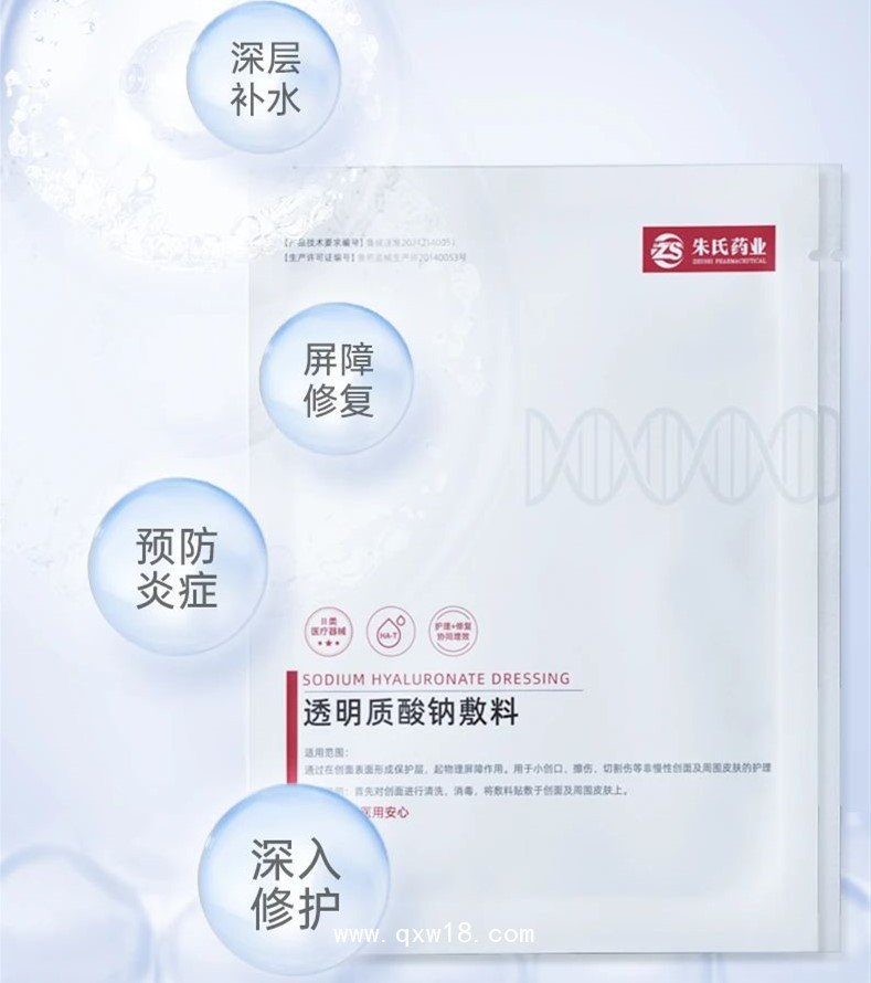 透明質酸鈉敷料