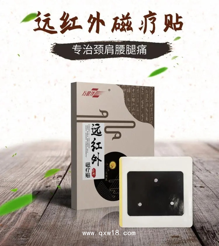 遠紅外磁療貼