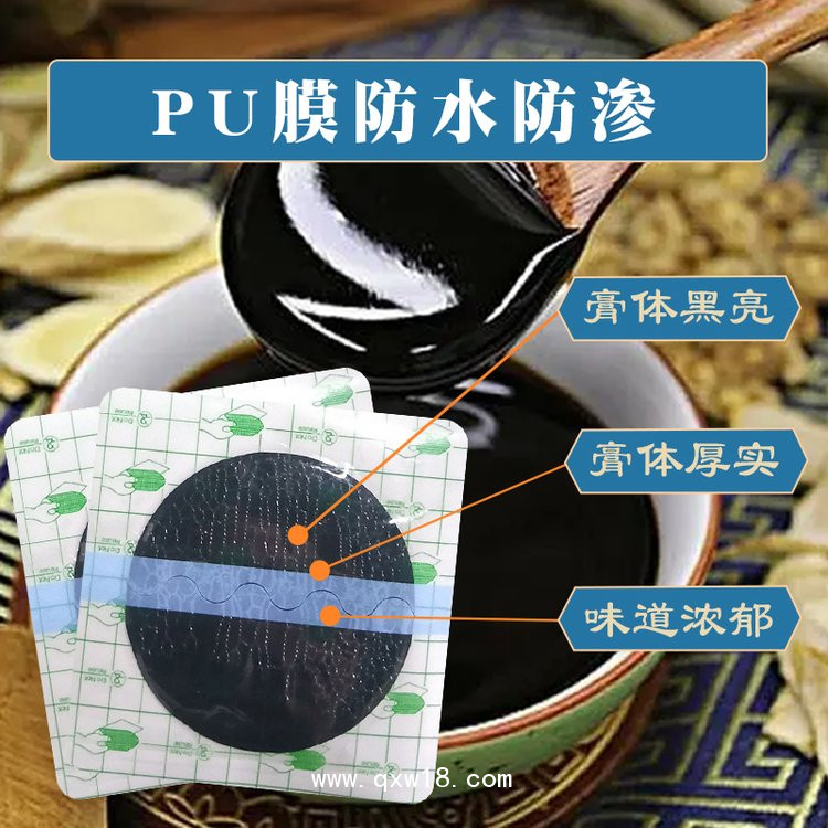PU防水黑膏藥生產(chǎn)廠家—防汗黑膏貼批發(fā)—支持OEM貼牌代加工