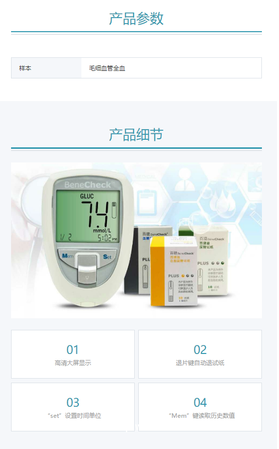 百捷BeneCheck 血糖、尿酸、總膽固醇監(jiān)測系統(tǒng) BKM13－1