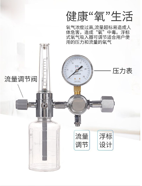 魚躍yuwell 浮標式氧氣吸入器 XY-98B