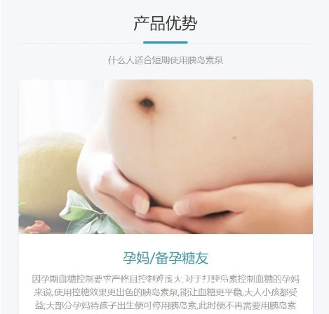 胰島素泵