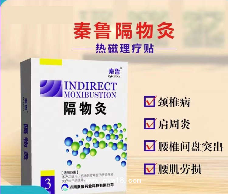 隔物灸廠家直銷臨床授權—隔物灸全國招代理—發(fā)熱隔物灸醫(yī)保好操作