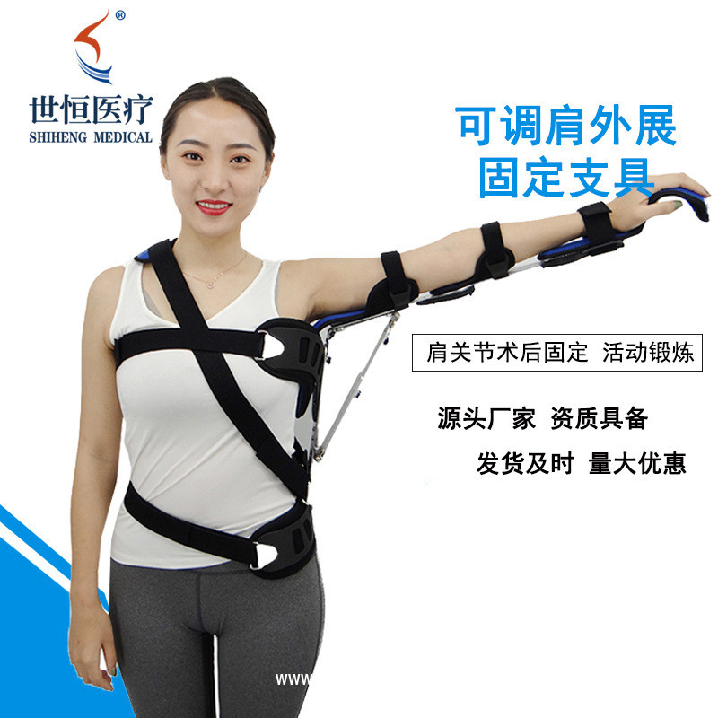 世康恒達(dá) 肩外展固定支具可調(diào)肩外展支具肩肘關(guān)節(jié)脫位外展支架通用