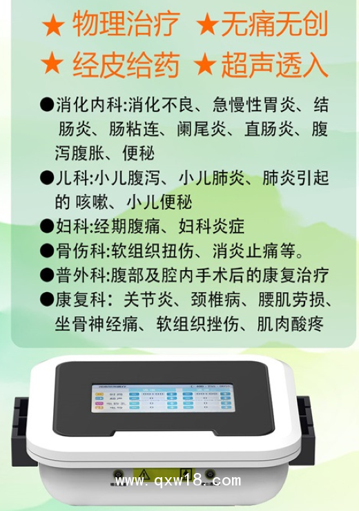 超聲治療儀、超聲波治療 超聲脈沖透藥治療儀