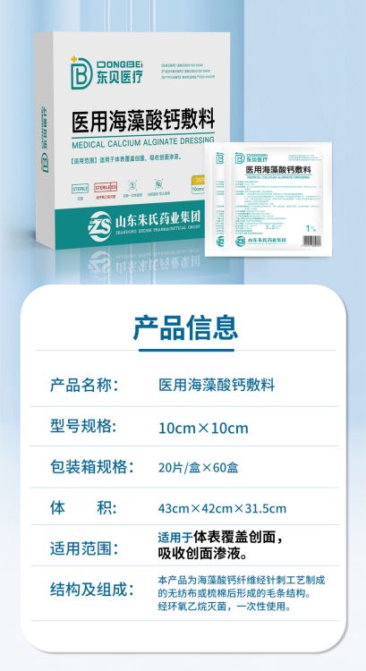 醫(yī)用海藻酸鈣敷料—廠家批發(fā)—獨(dú)立包裝