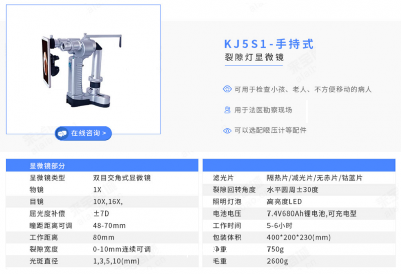 蘭羚 KJ5S1手持裂隙燈顯微鏡