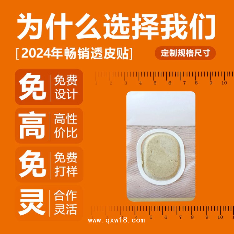 沙蒿子透皮穴位貼敷治療貼—防滲藥液加膏貼oem貼牌代加工廠家