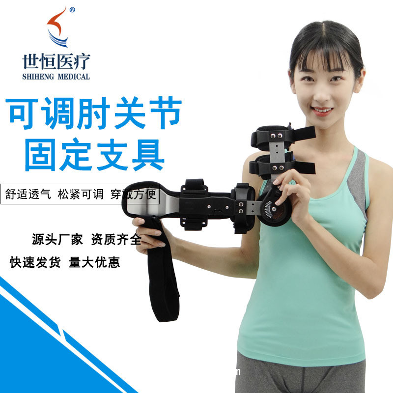 世康恒達(dá) 可調(diào)肘關(guān)節(jié)支具手肘部骨折術(shù)后康復(fù)固定護(hù)具肘部固定帶