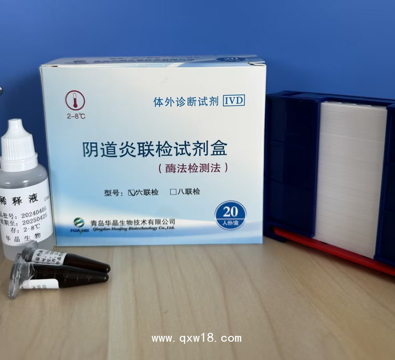 陰道分泌物聯(lián)合檢測(cè)試劑盒 陰道炎檢測(cè)試劑