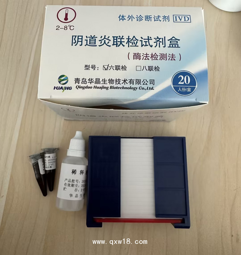 陰道炎聯(lián)合檢測試劑盒六聯(lián)檢、八聯(lián)檢