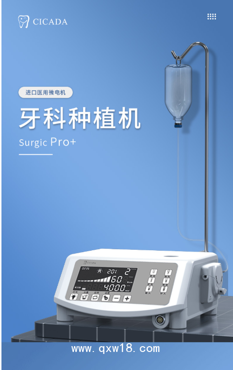 思科達(dá)CICADA 牙科種植機(jī)SurgicPro+
