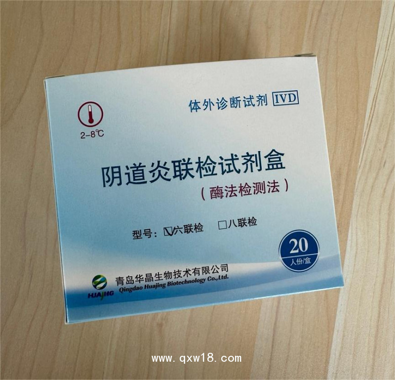 細(xì)菌性陰道炎聯(lián)合檢測(cè)試劑盒