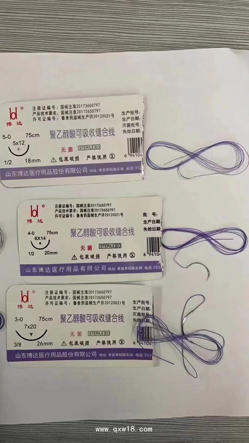 博達(dá)聚乙醇酸可吸收縫合線 pga可吸收縫合線