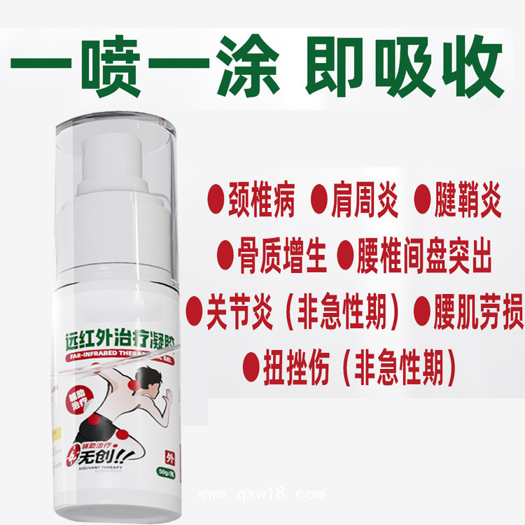遠(yuǎn)紅外治療噴霧—頸肩腰腿痛適用—新品 市場(chǎng)保護(hù)—承接代加工
