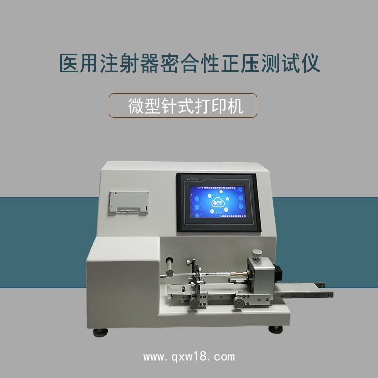 醫(yī)用注射器正壓測(cè)試儀上海廠家