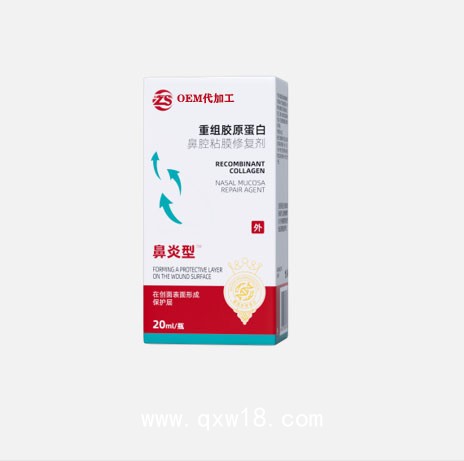 重組膠原蛋白 鼻炎型噴劑—廠家直銷可代加工