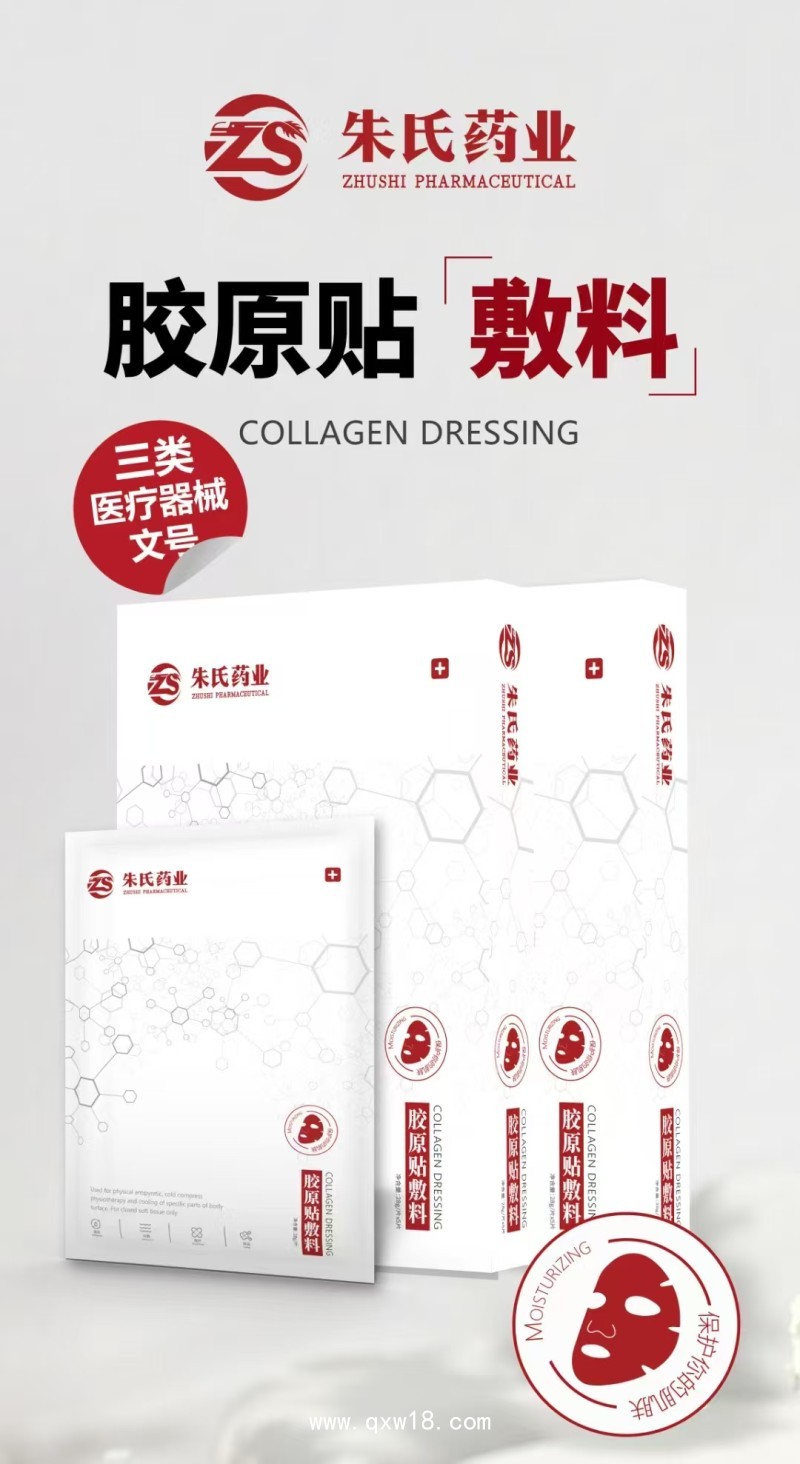 三類械字號面膜，膠原貼敷料面膜