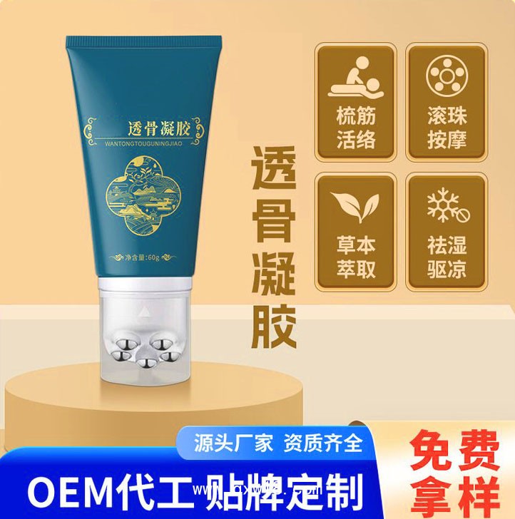 遠紅外透骨凝膠定制貼牌—舒筋活絡(luò)透骨保健膏液oem代加工廠家—凝膠代加工
